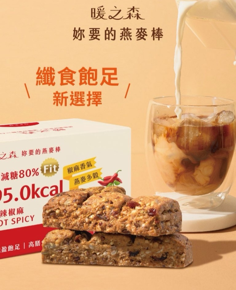 暖之森-妳要的燕麥棒(滿2件(含)以上最高優惠8折)