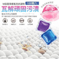 -18倍潔淨香氛洗衣凝珠【約100顆/盒】_1 -18倍潔淨香氛洗衣凝珠【約100顆/盒】_1