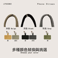 長版編織可調式手機掛繩 (附掛片)_1 長版編織可調式手機掛繩 (附掛片)_1