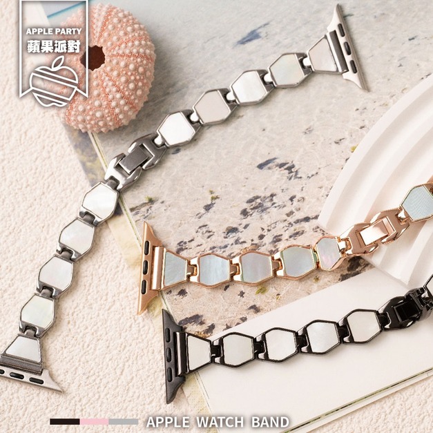 波光粼粼人魚母貝 Apple watch錶帶 波光粼粼人魚母貝 Apple watch錶帶