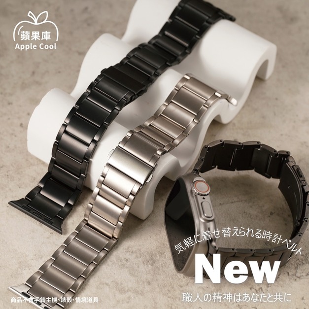 經典收腰三排鈦合金 Apple watch錶帶 Ultra S10 S9 S8 S7 S6 SE 經典收腰三排鈦合金 Apple watch錶帶 Ultra S10 S9 S8 S7 S6 SE