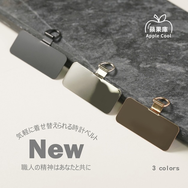 亮面不鏽鋼手機墊片 通用款手機夾片/手機繩墊片 亮面不鏽鋼手機墊片 通用款手機夾片/手機繩墊片