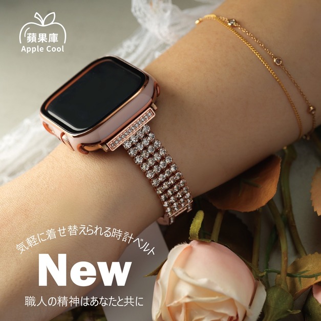 排鑽細款不鏽鋼 Apple Watch錶帶 排鑽細款不鏽鋼 Apple Watch錶帶