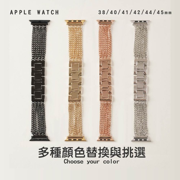 仙氣細鍊 Apple Watch錶帶 Ultra S8 S7 S6 S5 SE SE2 仙氣細鍊 Apple Watch錶帶 Ultra S8 S7 S6 S5 SE SE2