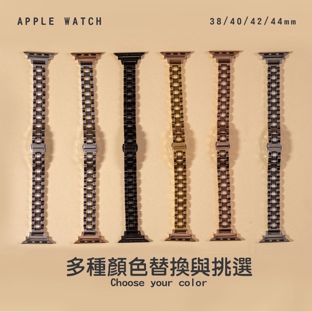 極細色塊拼接不鏽鋼 Apple Watch錶帶 Ultra S8 S7 S6 S5 SE SE2 極細色塊拼接不鏽鋼 Apple Watch錶帶 Ultra S8 S7 S6 S5 SE SE2