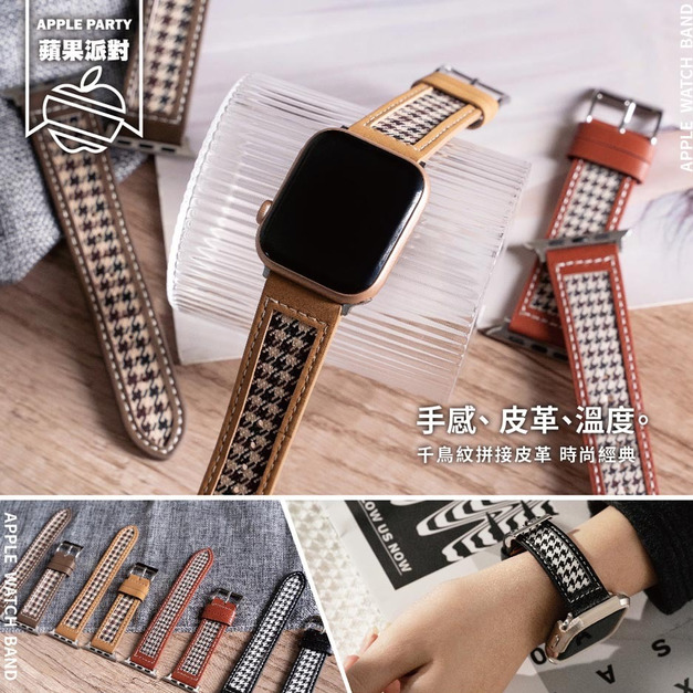 皮革餅乾色拼帆布千鳥紋 Apple watch錶帶 皮革餅乾色拼帆布千鳥紋 Apple watch錶帶
