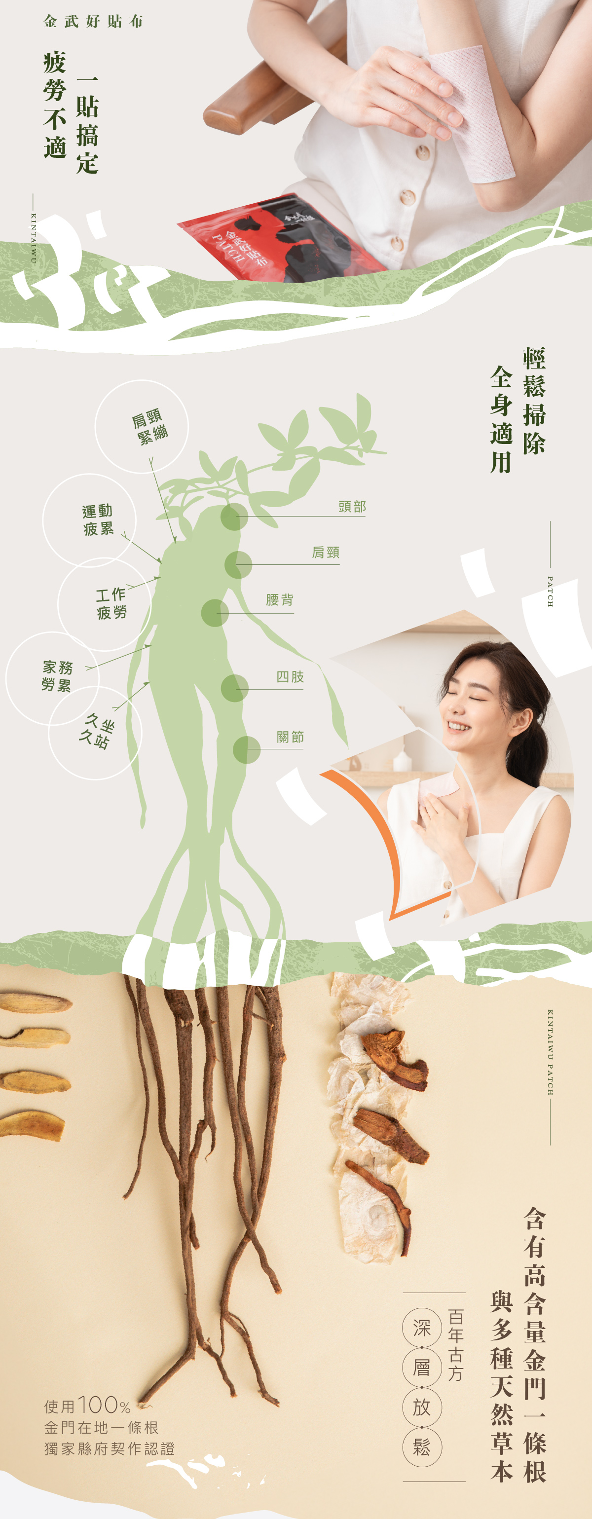 金太武的金門一條根貼布適用於痠痛疲勞消除,使用100%金門在地一條根