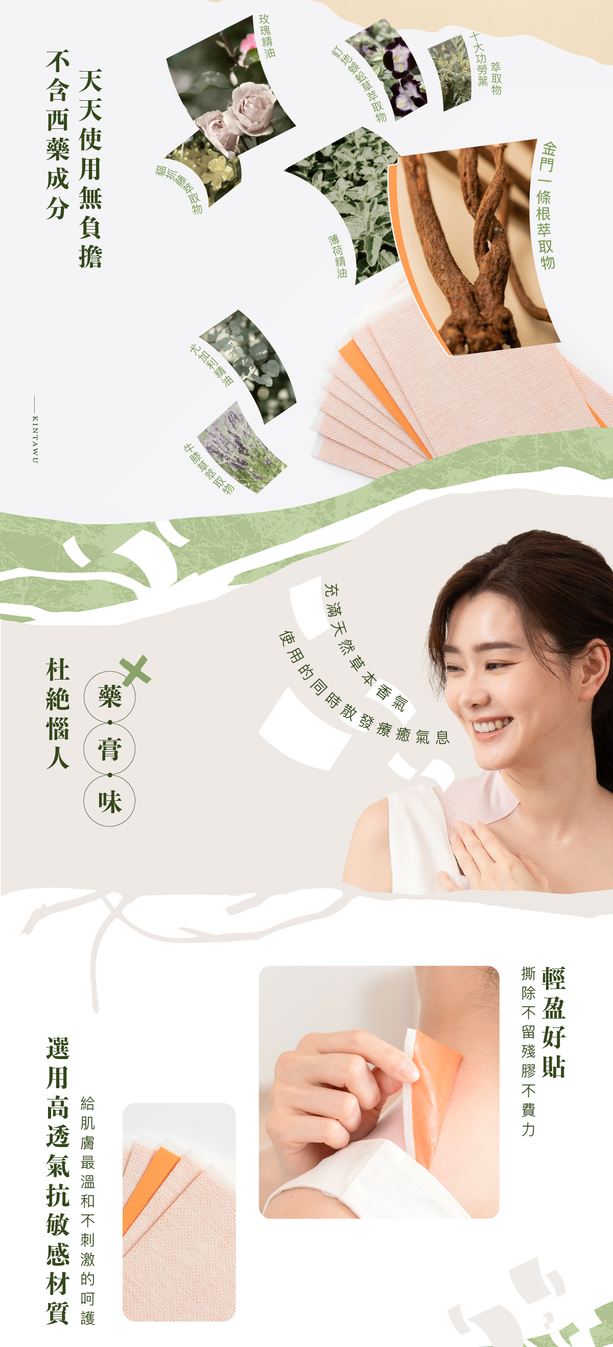 金門一條根貼布不含西藥成分,天天使用也無負擔,味道清新不刺鼻,並選用高透氣的親膚貼布材質
