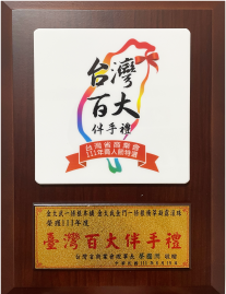 台灣百大伴手禮
