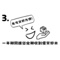 一年期訂購任意配(每月4包)_3 一年期訂購任意配(每月4包)_3