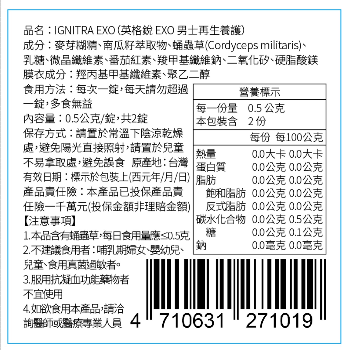 英格銳 IGNITRA EXO 男士再生養護產品資訊:包含成分表(蛹蟲草、南瓜籽、茄紅素)、營養標示、食用方式及 SGS 注意事項。
