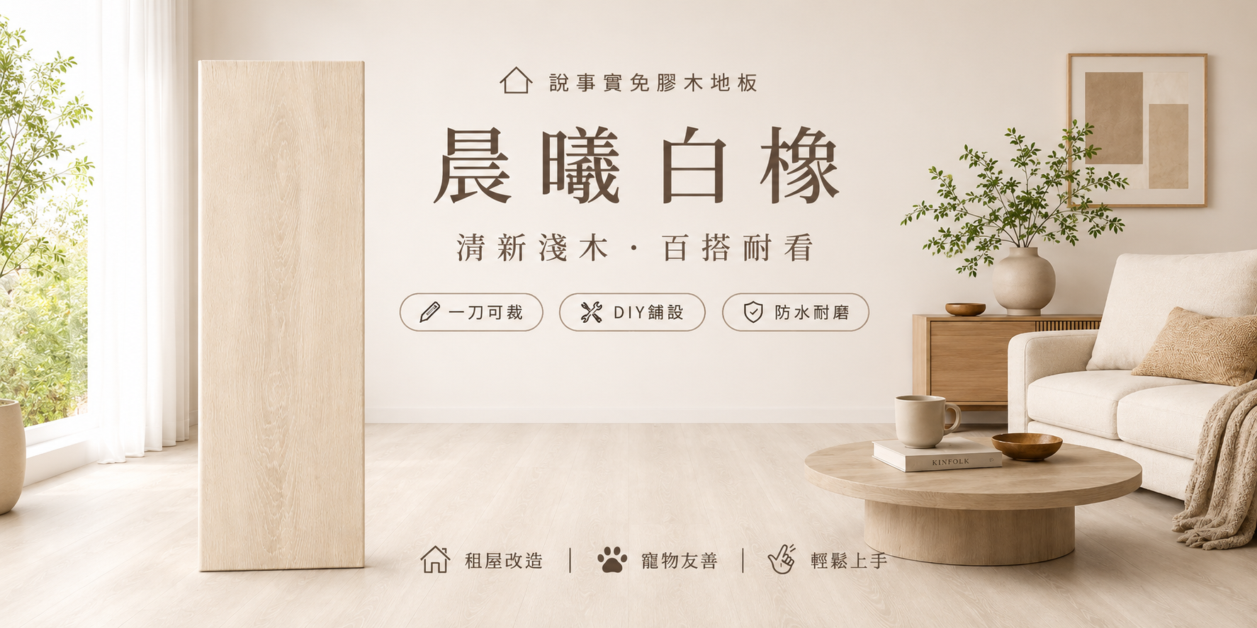 晨曦白橡主視覺