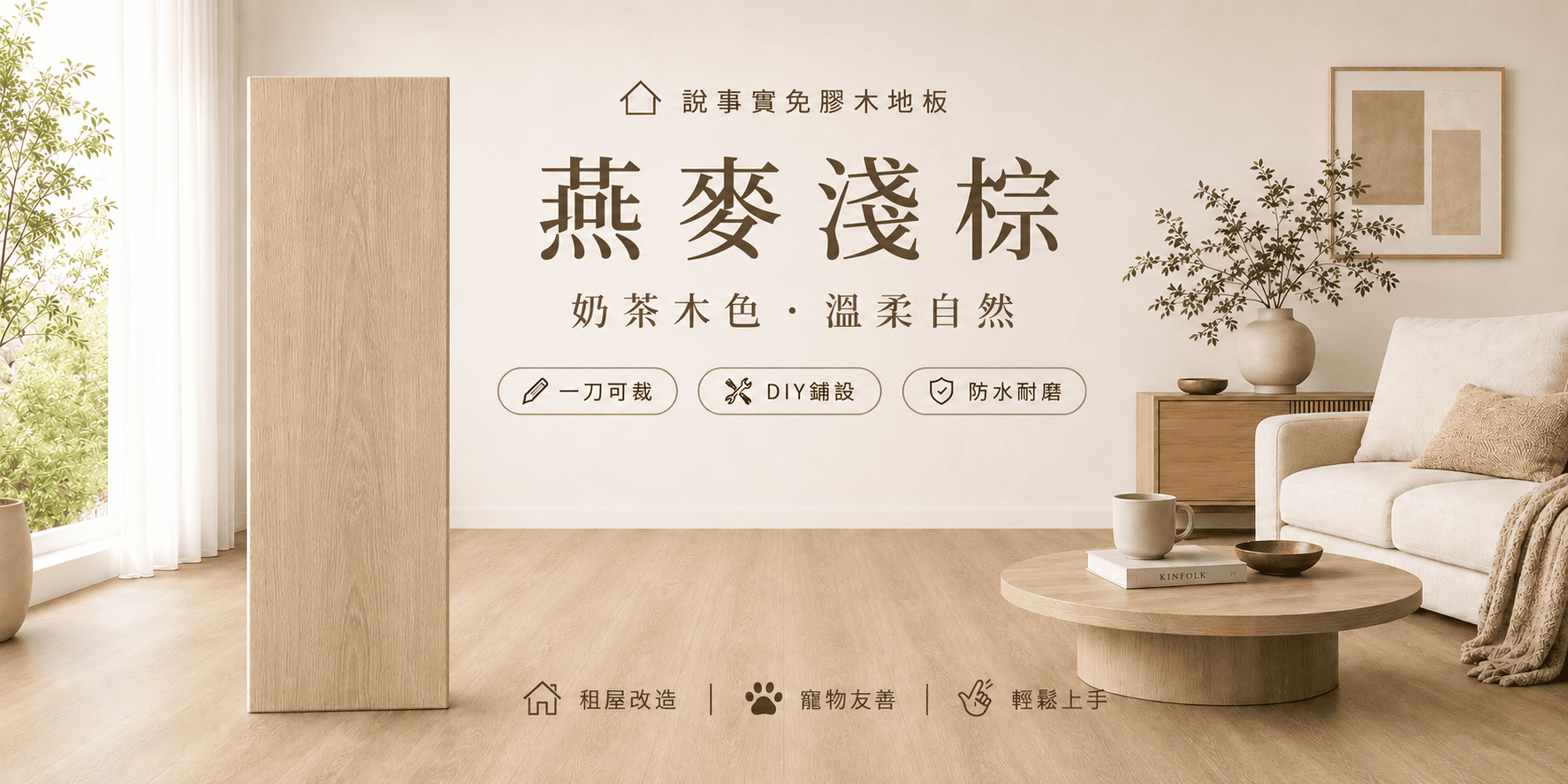 燕麥淺棕主視覺