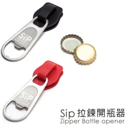 Sip拉鍊開瓶器 Sip拉鍊開瓶器