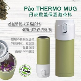 丹麥掀蓋保溫泡茶杯 丹麥掀蓋保溫泡茶杯