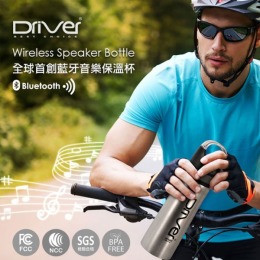 Driver 藍牙音樂保溫杯-520ml Driver 藍牙音樂保溫杯-520ml