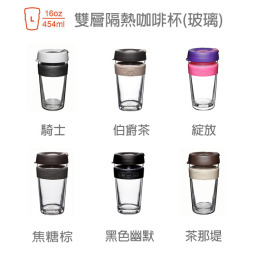 澳洲 KeepCup 雙層玻璃隔熱杯(L) 澳洲 KeepCup 雙層玻璃隔熱杯(L)