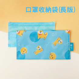 口罩收納袋(長版) 口罩收納袋(長版)