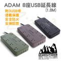 ADAM 戶外4/8座USB延長線_3 ADAM 戶外4/8座USB延長線_3