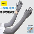 冰絲涼感防曬袖套_2 冰絲涼感防曬袖套_2