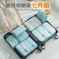 旅行收納袋七件組_3 旅行收納袋七件組_3