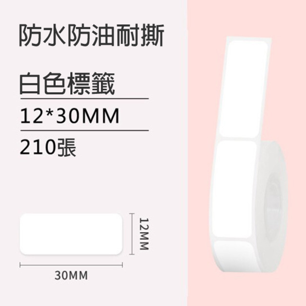 標籤2-白色12x30mm