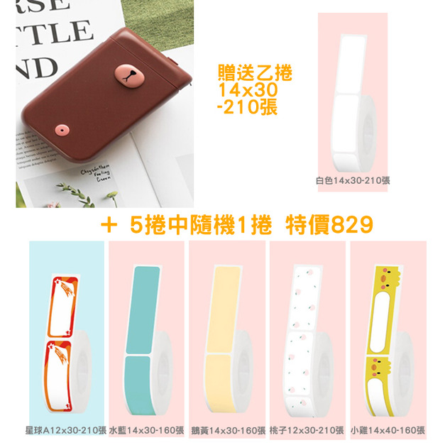 棕熊(贈14x30白紙卷+隨機紙卷乙卷) +NT$120
