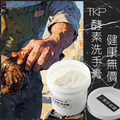 TKP植萃酵素黑手救星 黑手膏 黑手洗手膏 (1kg) 現貨 台灣製造 天然草本無化學無香精_1 TKP植萃酵素黑手救星 黑手膏 黑手洗手膏 (1kg) 現貨 台灣製造 天然草本無化學無香精_1
