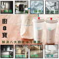廚8寶隨手杯(250克) TKP廚房除油酵素清潔劑|強效去油不傷手 環保可分解 廚房去油神器 好拿好倒好收納 擺了好看_2 廚8寶隨手杯(250克) TKP廚房除油酵素清潔劑|強效去油不傷手 環保可分解 廚房去油神器 好拿好倒好收納 擺了好看_2