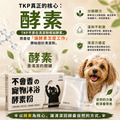 TKP 寵物沐浴酵素粉|30g單次分裝 4包/盒|全齡貓狗適用_1 TKP 寵物沐浴酵素粉|30g單次分裝 4包/盒|全齡貓狗適用_1