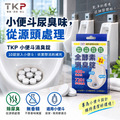 TKP全酵素小便斗消臭錠|無香精|公司男廁・商用小便斗適用 TKP全酵素小便斗消臭錠|無香精|公司男廁・商用小便斗適用
