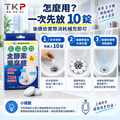 TKP全酵素小便斗消臭錠|無香精|公司男廁・商用小便斗適用_3 TKP全酵素小便斗消臭錠|無香精|公司男廁・商用小便斗適用_3