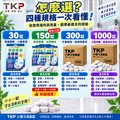 TKP全酵素小便斗消臭錠|無香精|公司男廁・商用小便斗適用_7 TKP全酵素小便斗消臭錠|無香精|公司男廁・商用小便斗適用_7