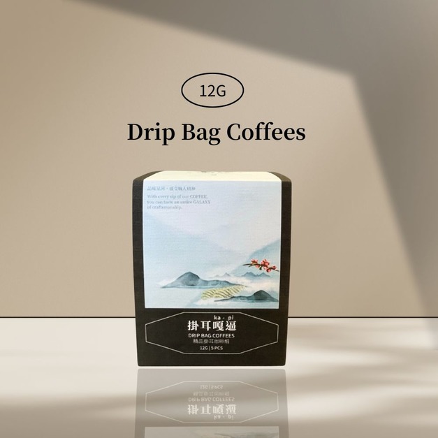 精品掛耳咖啡組(12g / 5入) 精品掛耳咖啡組(12g / 5入)