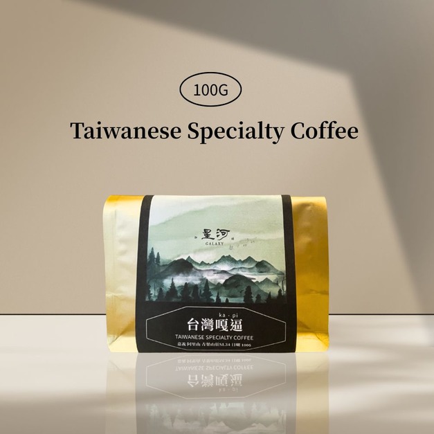 【淺中焙】臺灣|阿里山|青葉莊園|日 (100g) 【淺中焙】臺灣|阿里山|青葉莊園|日 (100g)