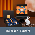 【超商取貨下單專用】 2026 中秋限定禮盒 |雙風味精品掛耳咖啡 【超商取貨下單專用】 2026 中秋限定禮盒 |雙風味精品掛耳咖啡