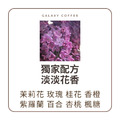 【中焙】淡淡花香|掛耳咖啡(盒裝10入/袋裝15入) 【中焙】淡淡花香|掛耳咖啡(盒裝10入/袋裝15入)