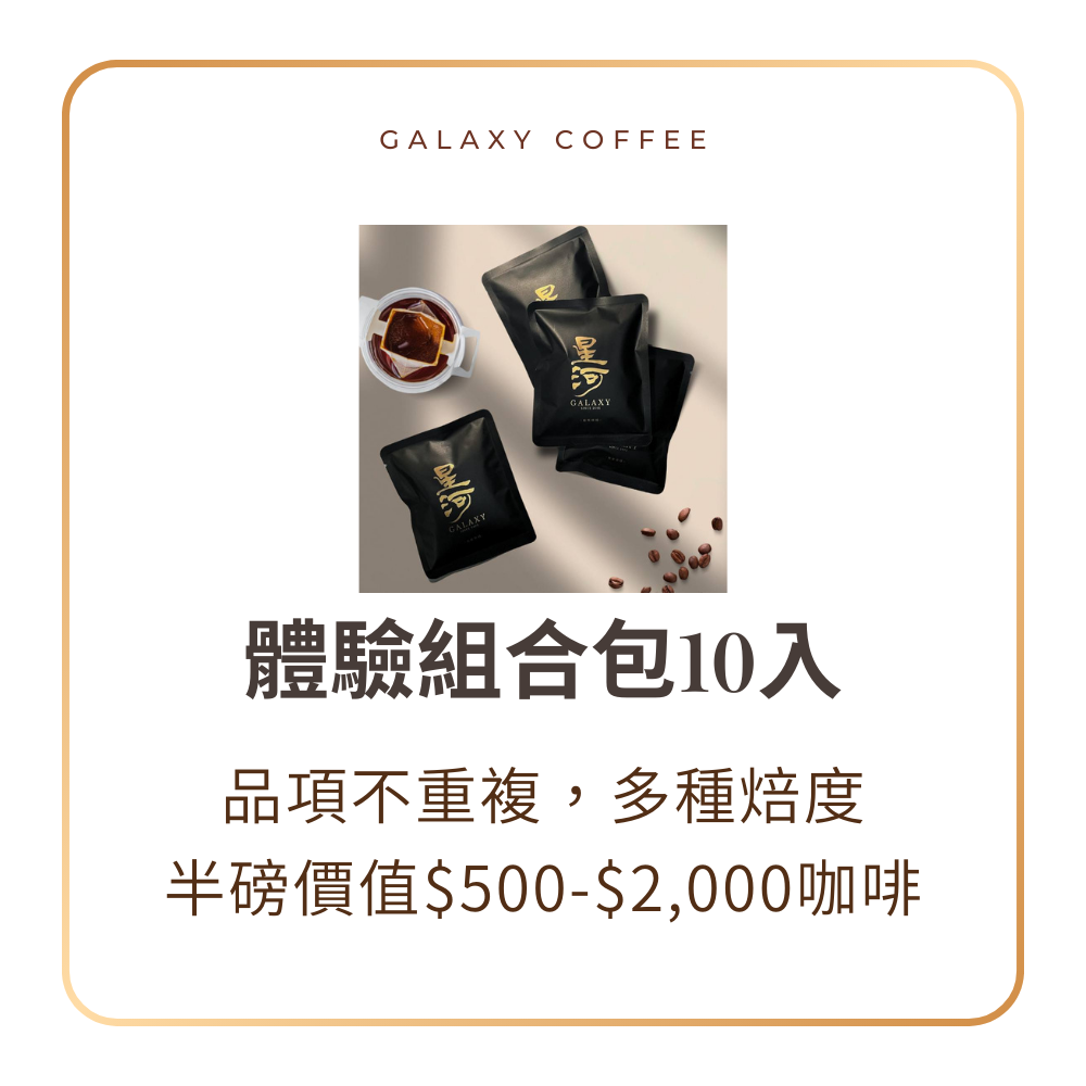 咖啡風味指南 體驗包 咖啡體驗包 咖啡試喝包