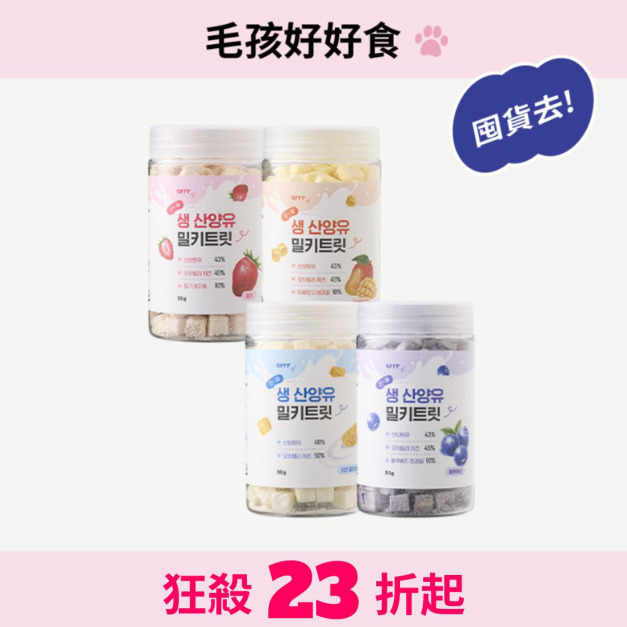 【短效出清】羊奶咀嚼片(26/10) 【短效出清】羊奶咀嚼片(26/10)