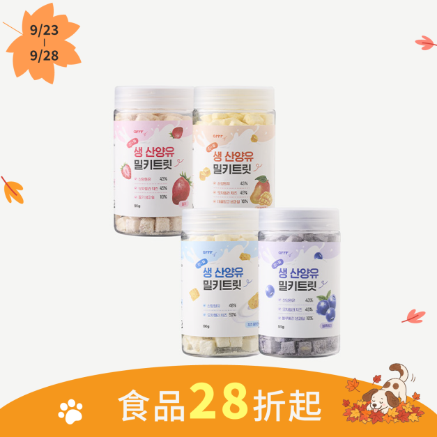 【短效出清】羊奶咀嚼片(26/10) 【短效出清】羊奶咀嚼片(26/10)