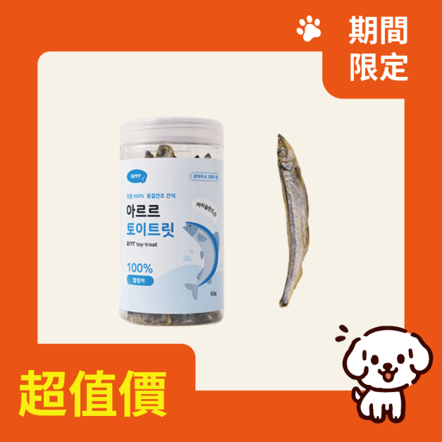 寵物玩具咀嚼片_多春魚<26.03> 寵物玩具咀嚼片_多春魚<26.03>