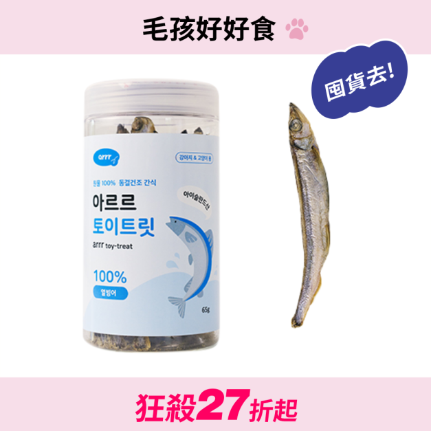 【超值出清】寵物玩具咀嚼片 多春魚<最短效期26.03> 【超值出清】寵物玩具咀嚼片 多春魚<最短效期26.03>