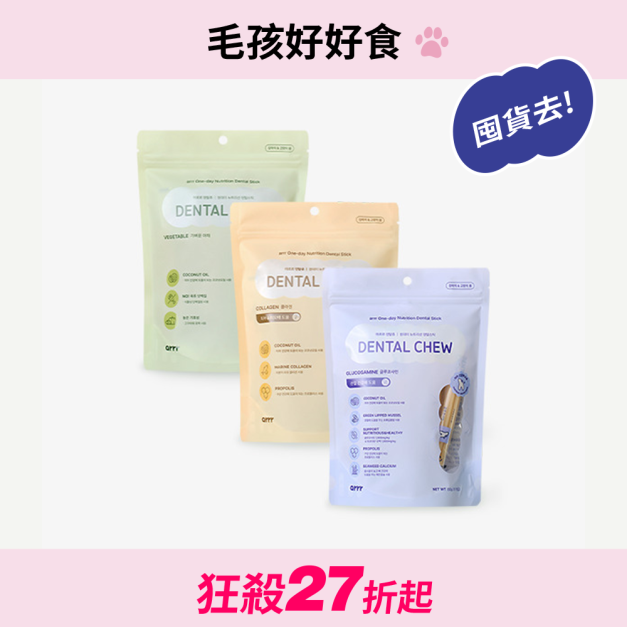 【超值出清】營養潔牙棒<效期26.01> 【超值出清】營養潔牙棒<效期26.01>