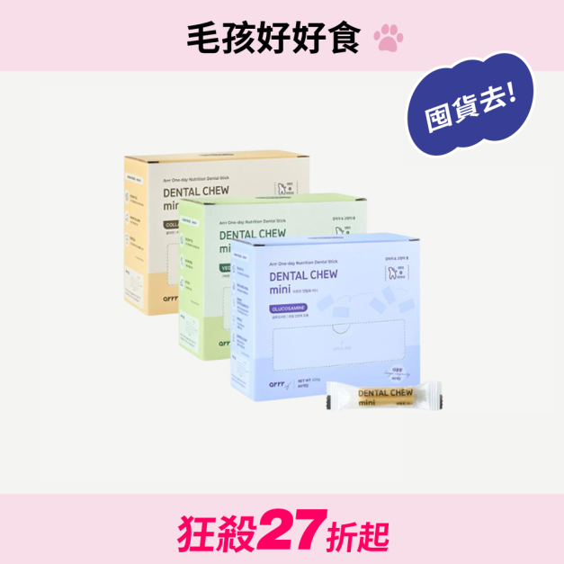 【超值出清】迷你營養潔牙棒_大容量<26.03> 【超值出清】迷你營養潔牙棒_大容量<26.03>