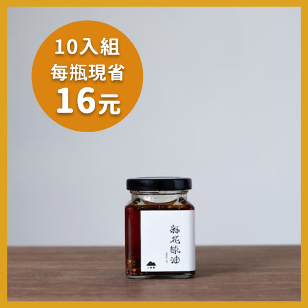 【免運】麻花辣油|10入組