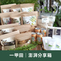 一甲田|澎湃普渡箱 一甲田|澎湃普渡箱