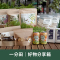 一分田|分享庭普渡箱 一分田|分享庭普渡箱