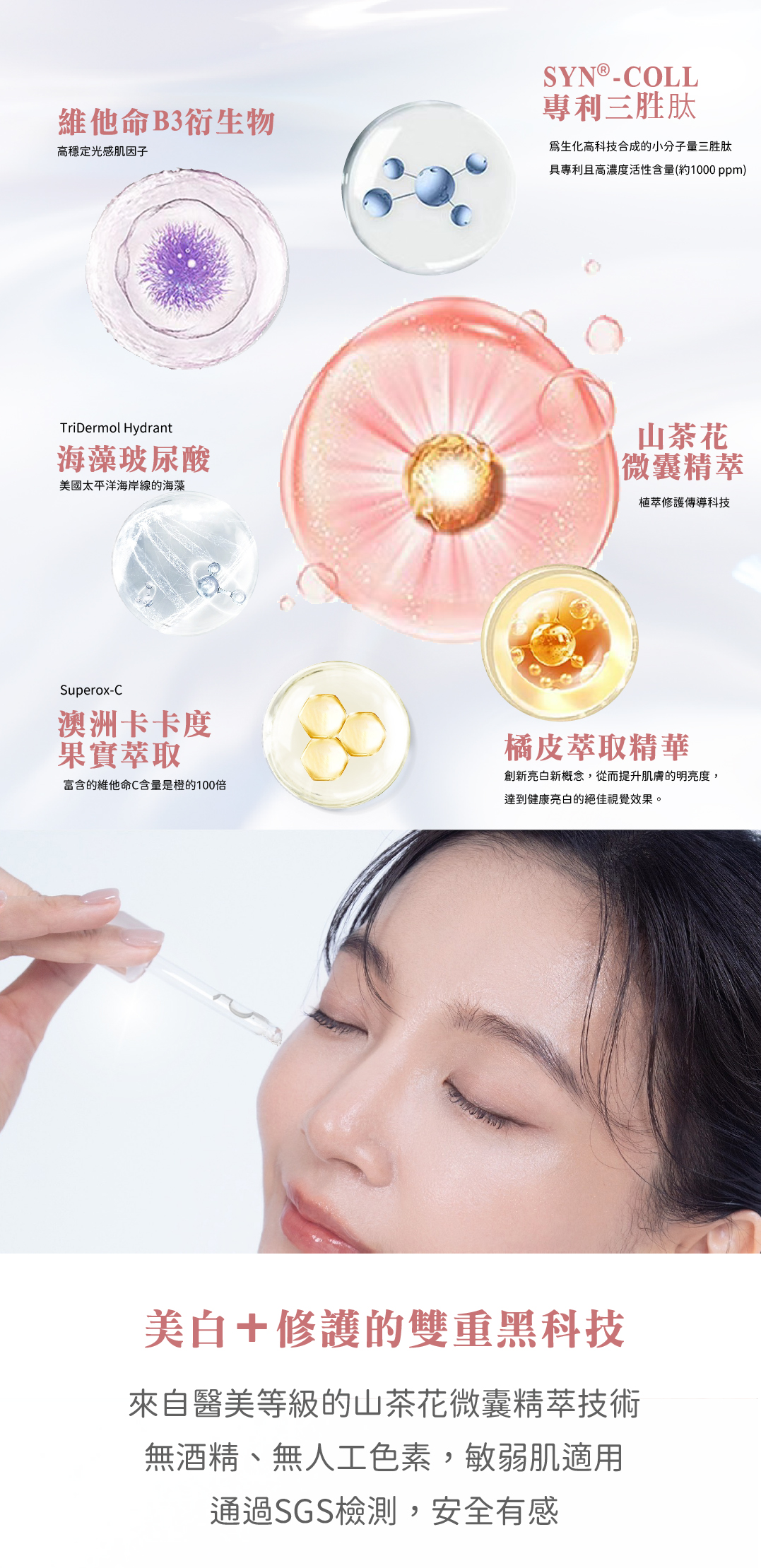 山茶花精華 透亮保濕光澤 海藻玻尿酸 澳洲卡卡度果 橘皮
