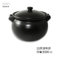 【11號滷味鍋】MIT台灣製 耐高溫 養生燉湯 小沙鍋煲湯 煮粥 家用燉鍋 明火燃氣、直火、烤箱、微波爐都OK 【11號滷味鍋】MIT台灣製 耐高溫 養生燉湯 小沙鍋煲湯 煮粥 家用燉鍋 明火燃氣、直火、烤箱、微波爐都OK