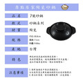 【7號砂鍋】 耐高溫 養生燉湯 陶瓷鍋 小沙鍋 煲湯 煮粥 家用燉鍋 明火燃氣、直火、烤箱、微波爐都OK_1 【7號砂鍋】 耐高溫 養生燉湯 陶瓷鍋 小沙鍋 煲湯 煮粥 家用燉鍋 明火燃氣、直火、烤箱、微波爐都OK_1